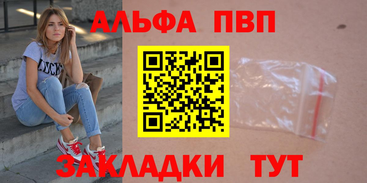 Альфа ПВП  Вход с VPN  где можно купить наркотик  Альфа ПВП кристаллы  Карталы 