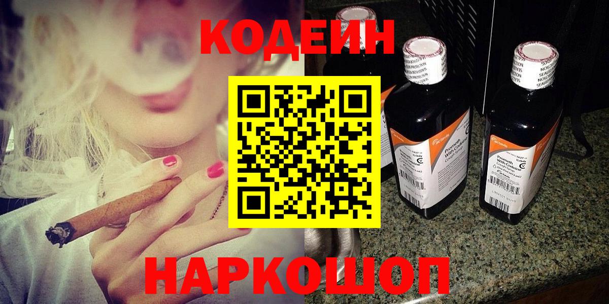 Карталы  Кодеин напиток Lean (лин)  Кодеин Purple Drank  Вход с VPN 