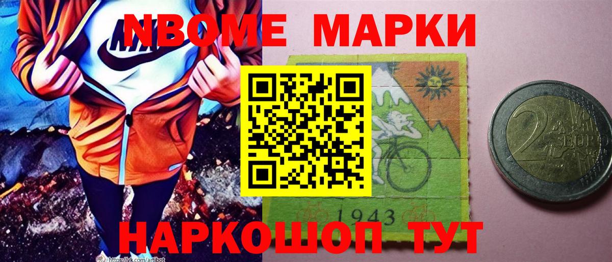 Марки N-bome 1,8мг Карталы